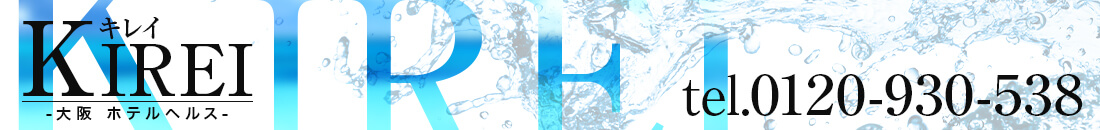 大阪 ホテルヘルス KIREI(キレイ)